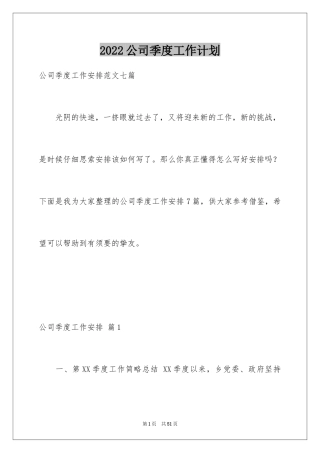 2024公司季度工作计划_15
