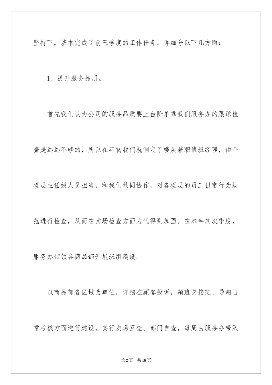 2024天猫客服年度工作总结_第2页