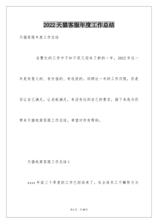 2024天猫客服年度工作总结