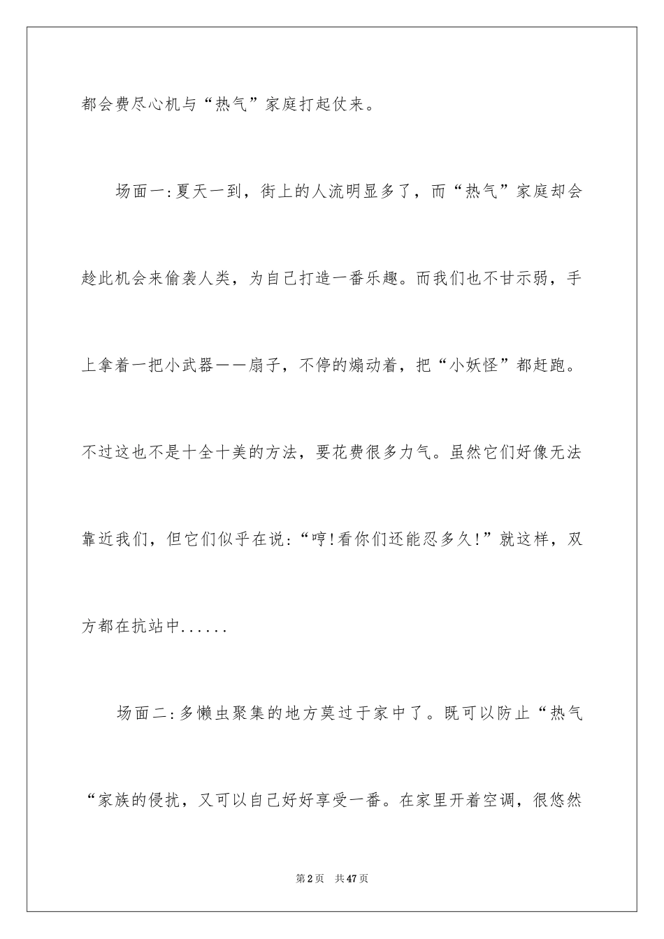 2024夏日初中作文_2_第2页