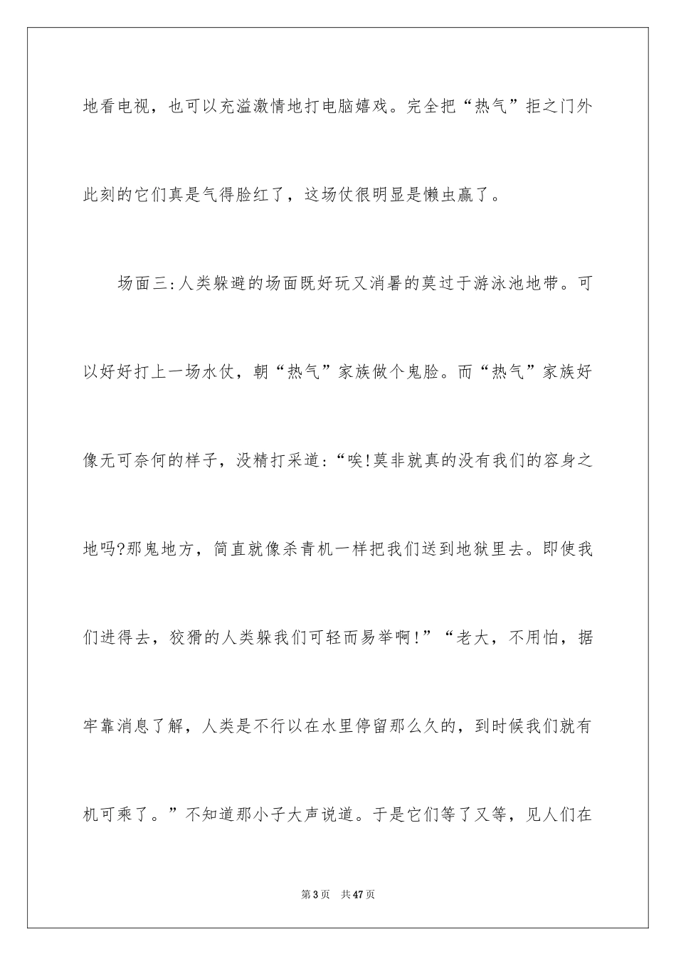 2024夏日初中作文_2_第3页