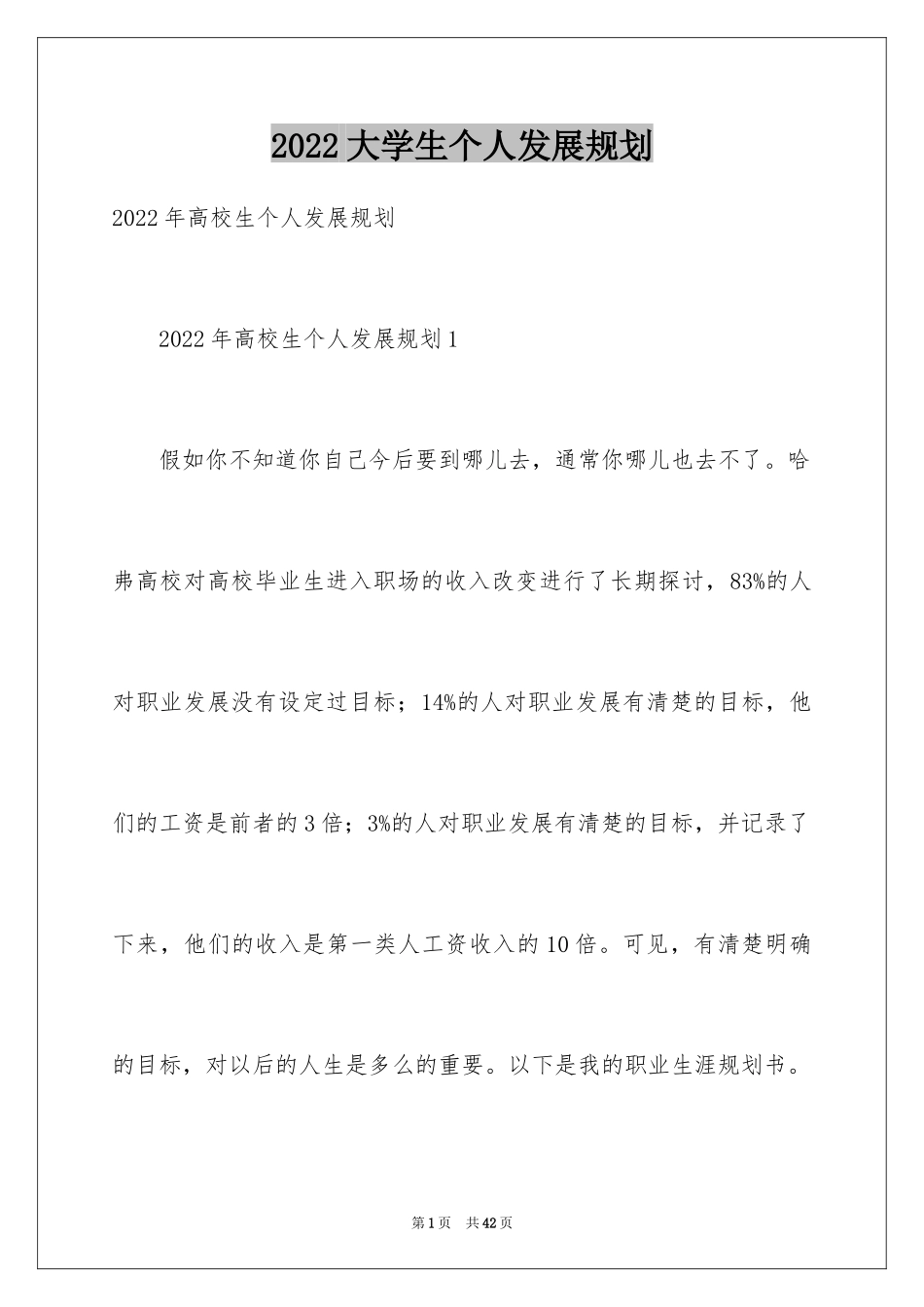 2024大学生个人发展规划_1_第1页