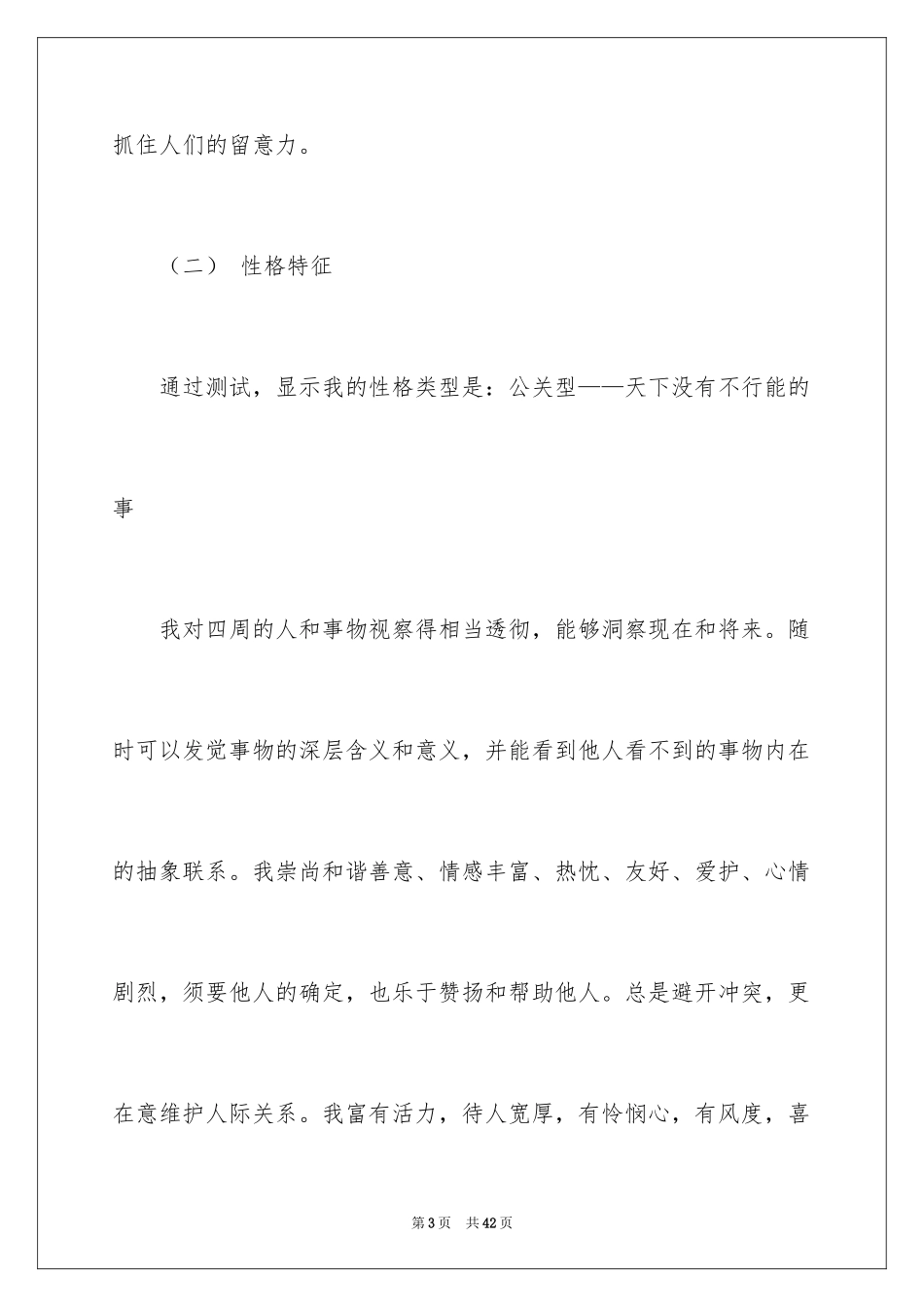 2024大学生个人发展规划_1_第3页