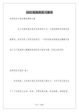 2024医院的实习报告_88