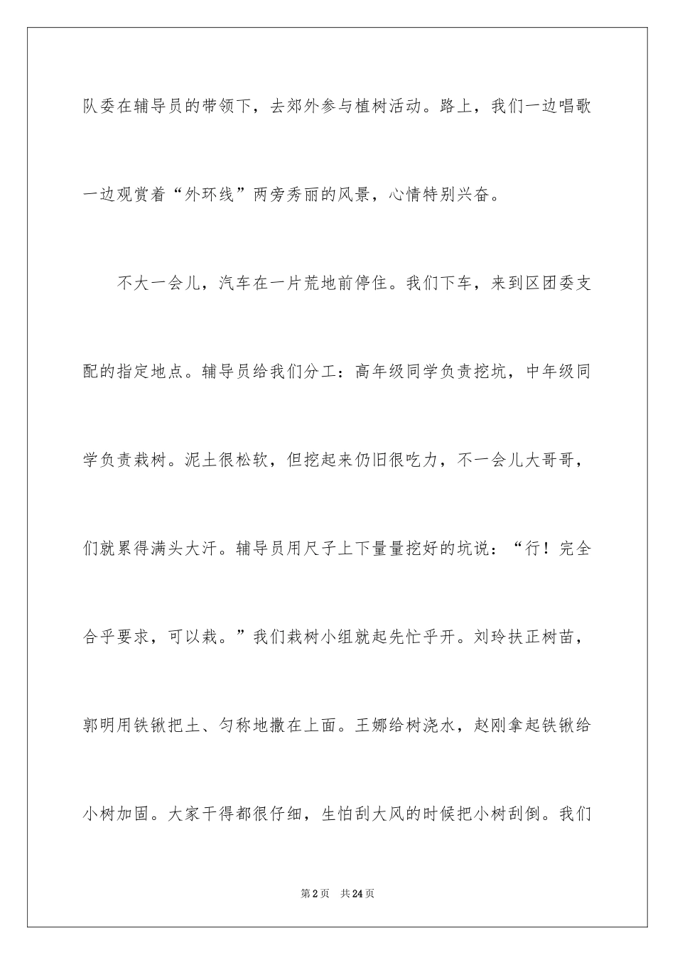 2024四年级植树作文_3_第2页