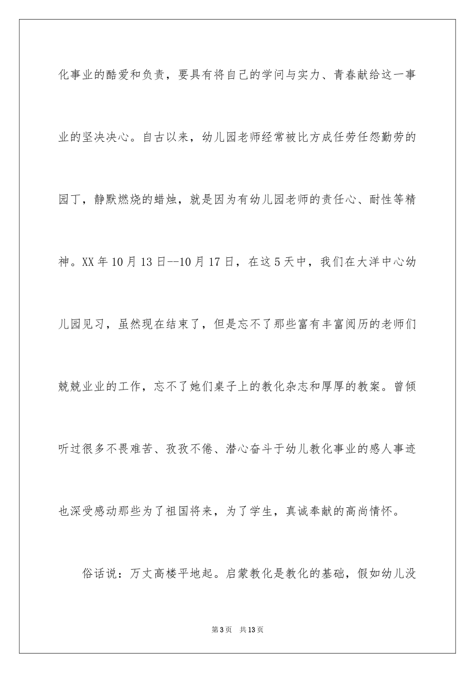 2024学前教育演讲稿_第3页