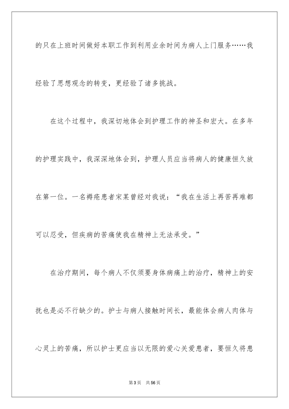 2024国际护士节演讲稿_46_第3页