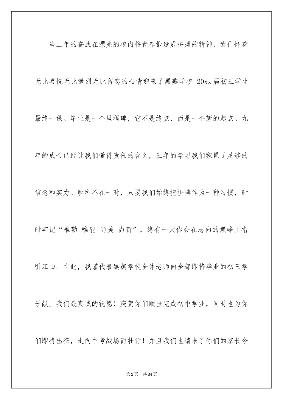 2024初中毕业典礼致辞_10_第2页