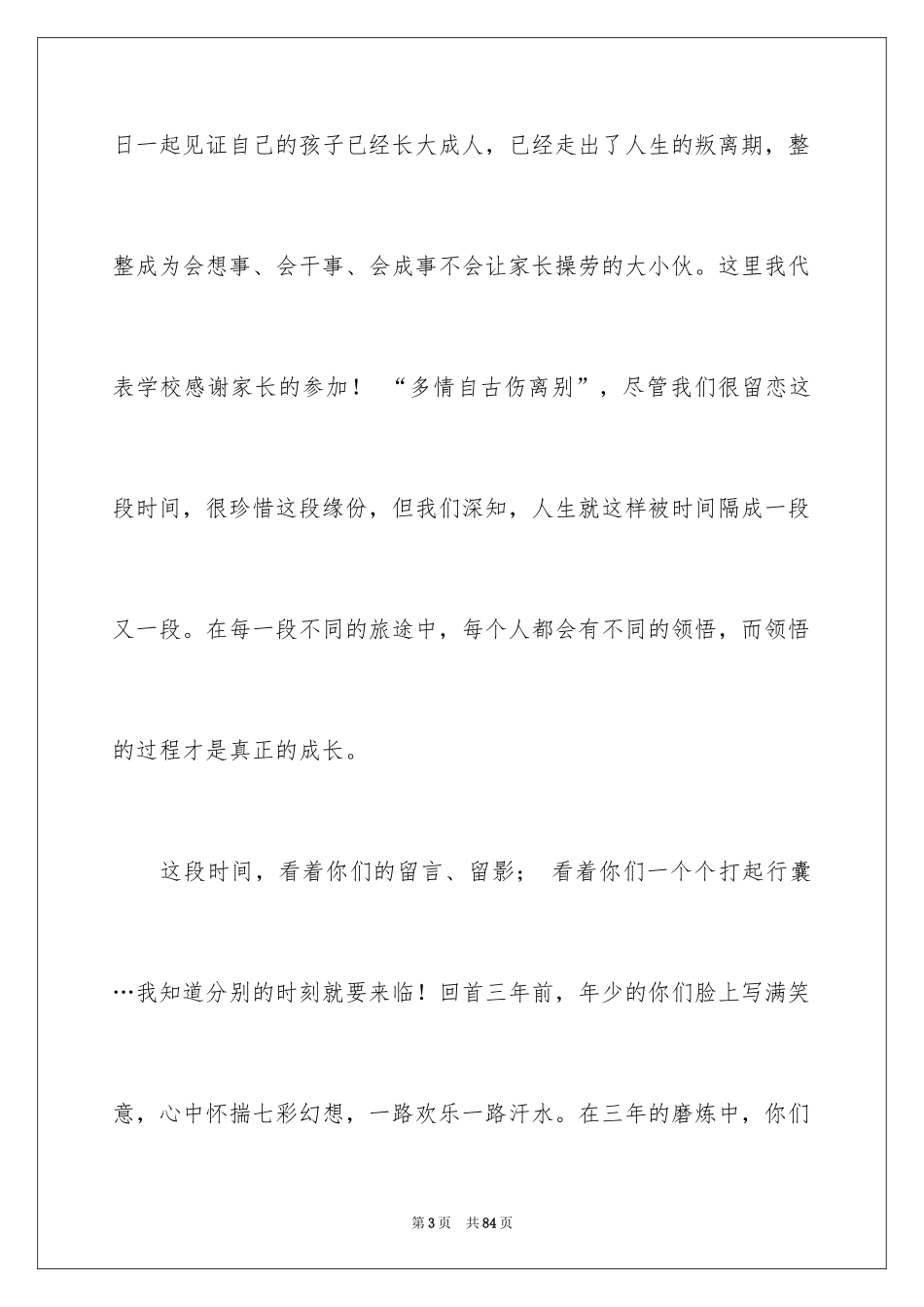 2024初中毕业典礼致辞_10_第3页