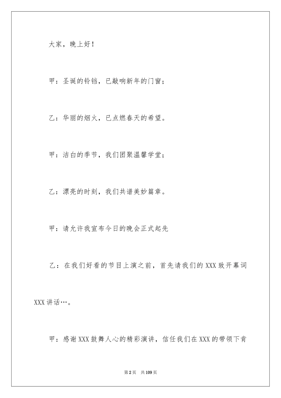 2024圣诞晚会主持词_1_第2页