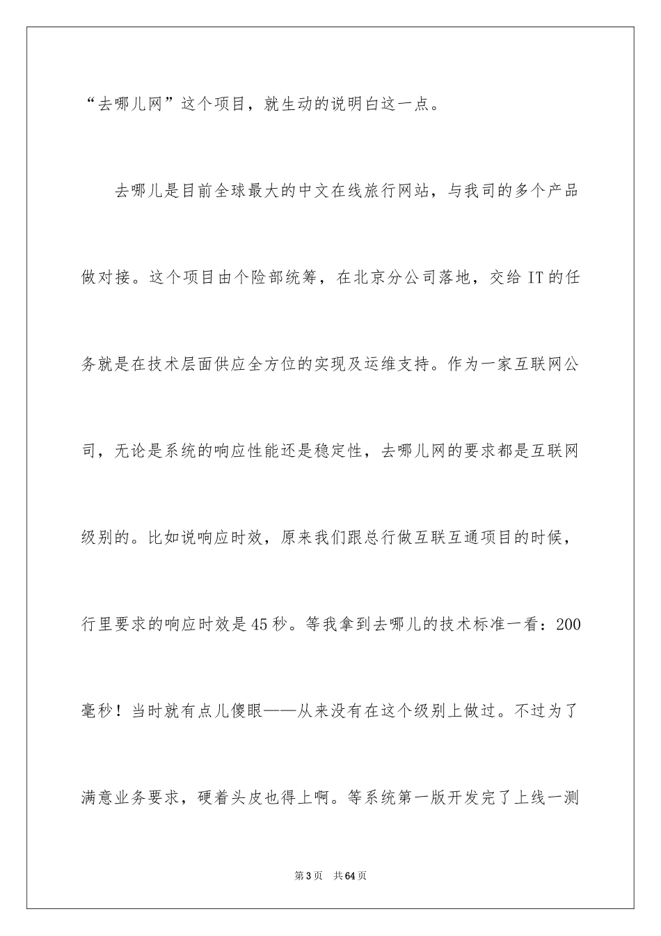 2024公司年会代表发言稿_7_第3页