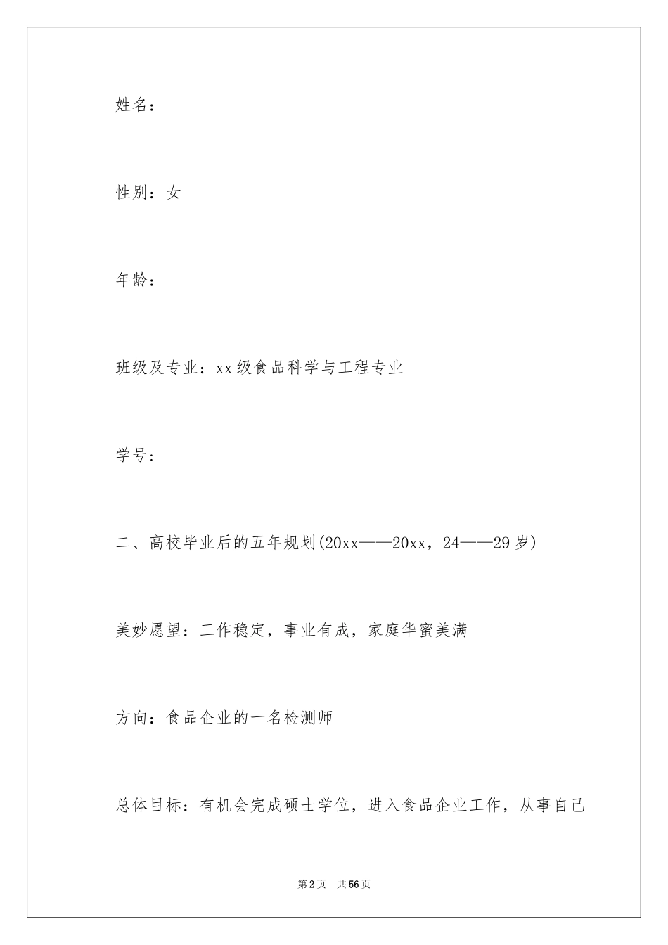 2024大学生职业规划_106_第2页