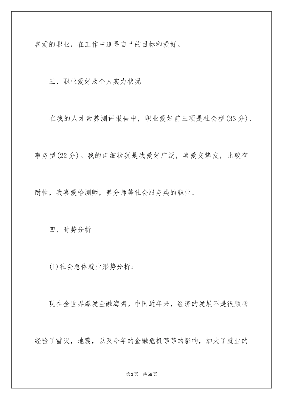 2024大学生职业规划_106_第3页