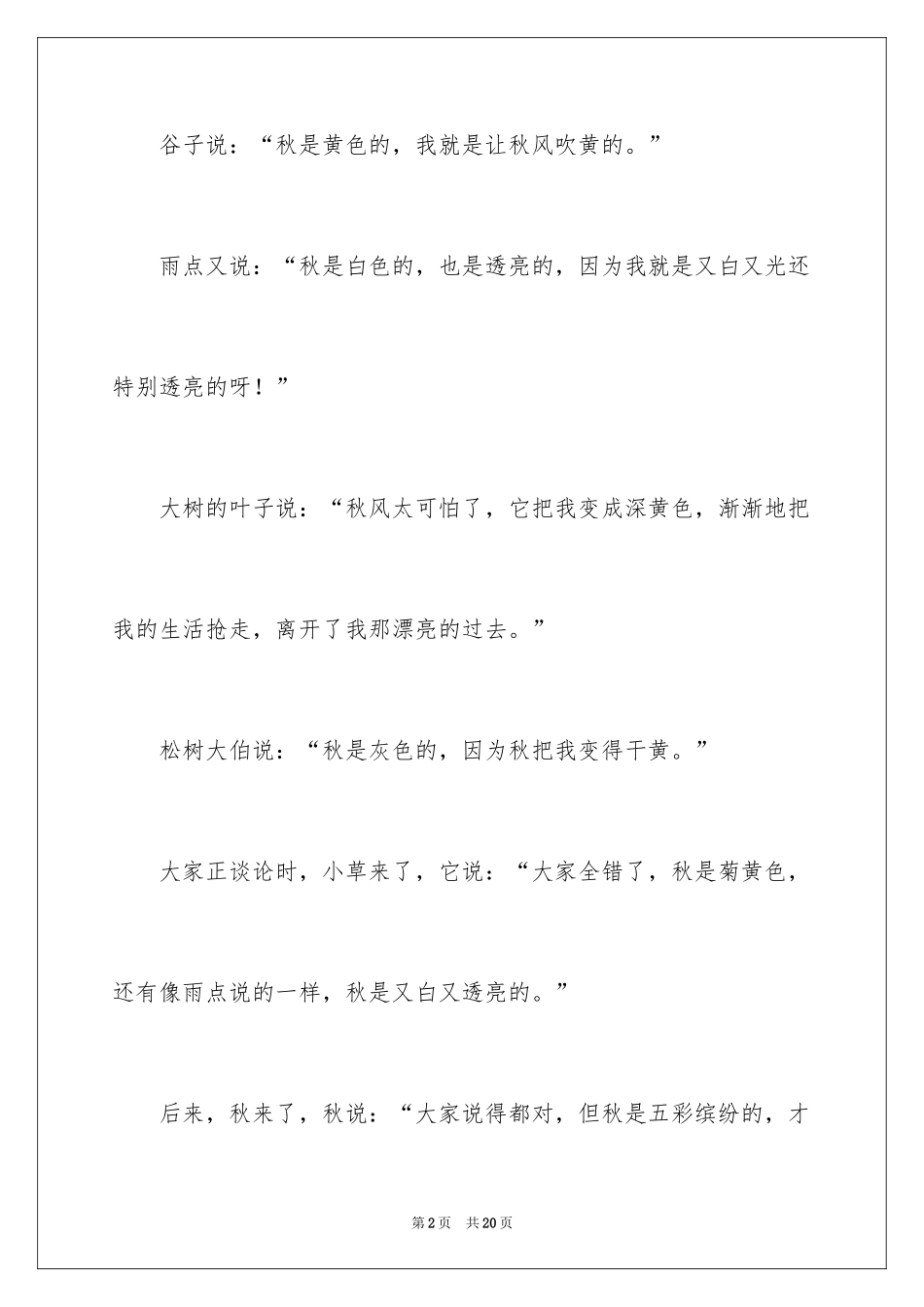 2024写景的作文_70_第2页