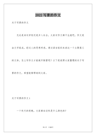 2024写景的作文_70