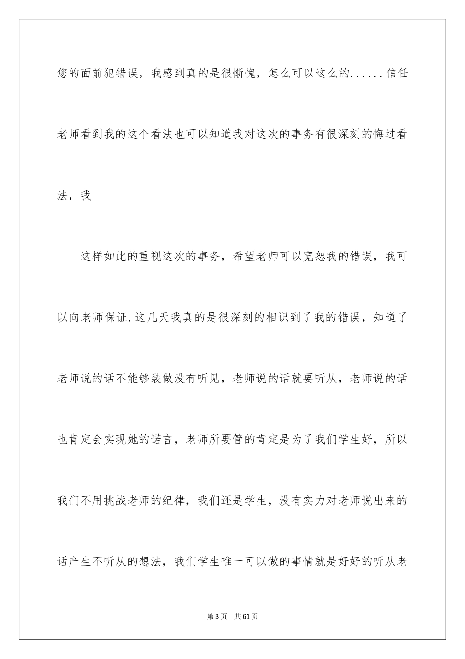 2024学生违纪检讨书_26_第3页