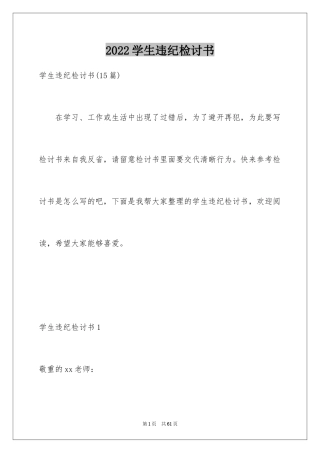 2024学生违纪检讨书_26