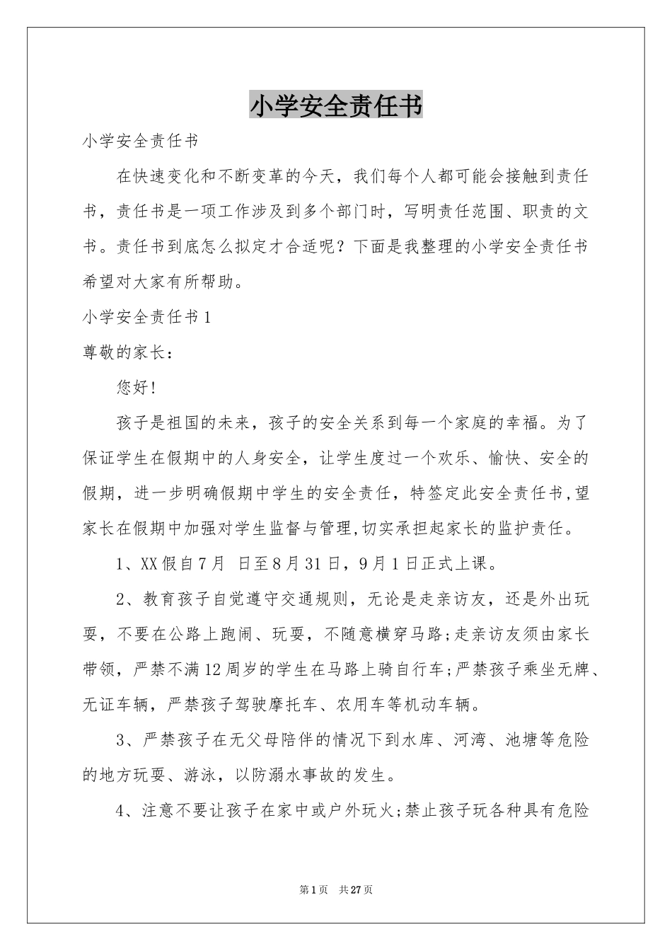 小学安全责任书_第1页