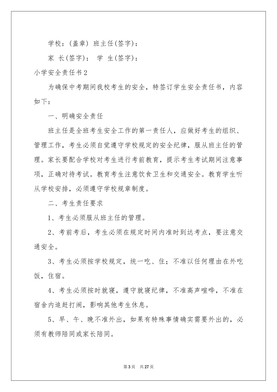 小学安全责任书_第3页