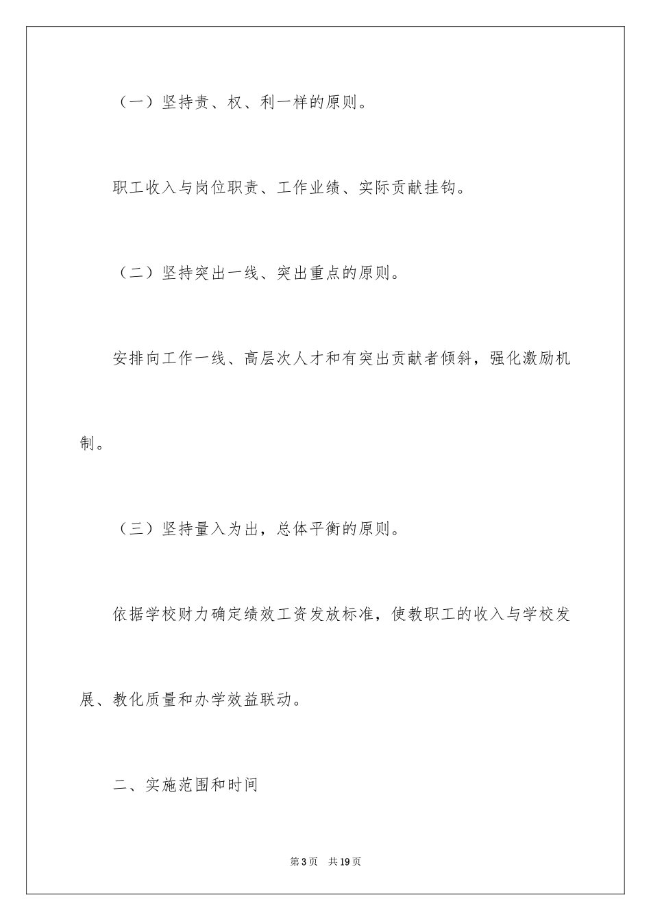 2024学校绩效工资分配方案_第3页