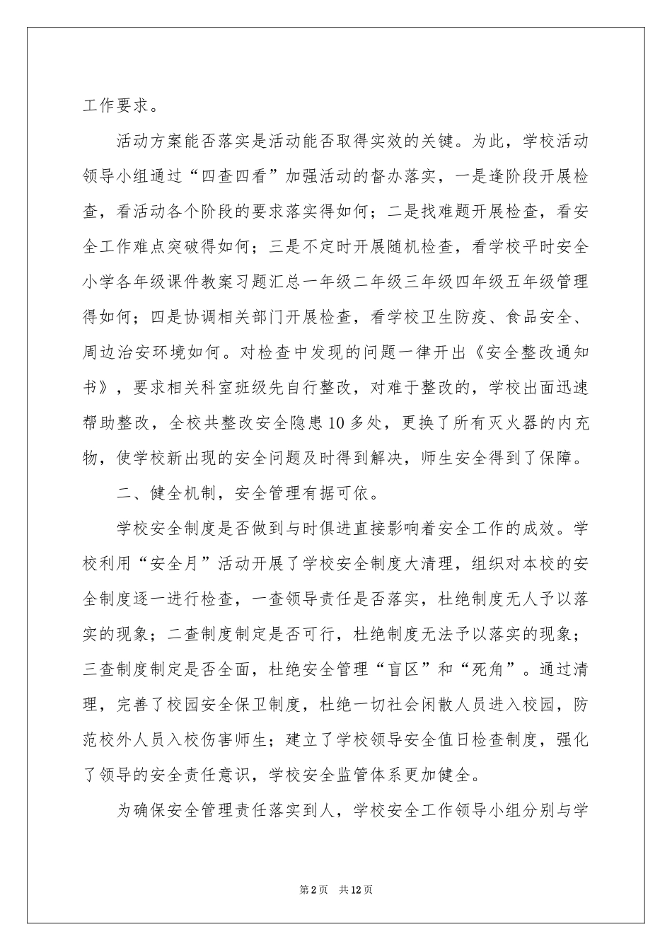 小学安全活动月工作参考总结_第2页