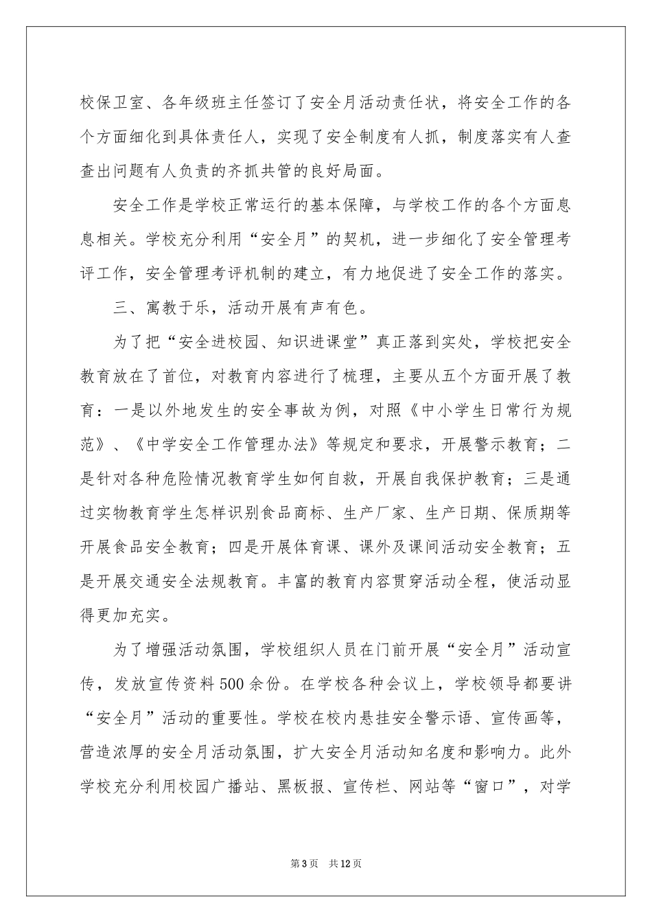 小学安全活动月工作参考总结_第3页