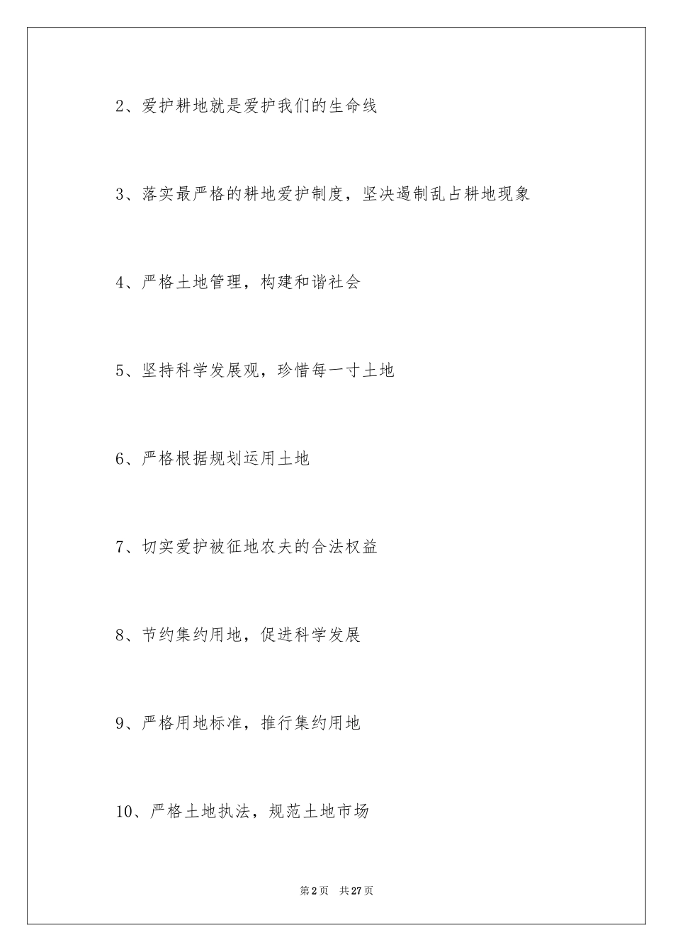 2024全国土地日宣传口号_第2页
