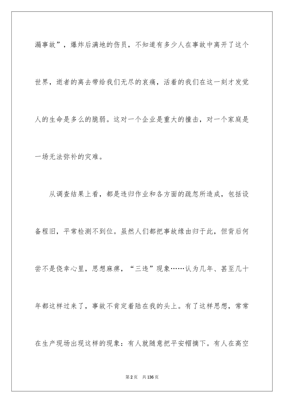 2024化工厂实习心得_2_第2页