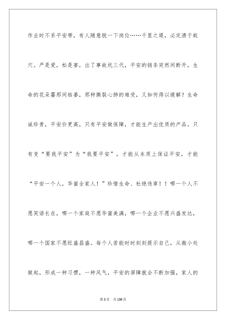 2024化工厂实习心得_2_第3页