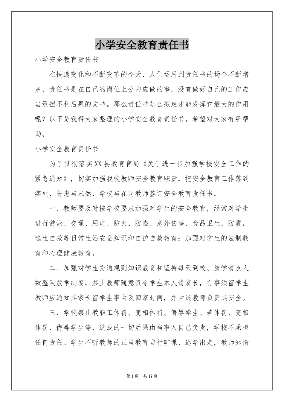 小学安全教育责任书_第1页