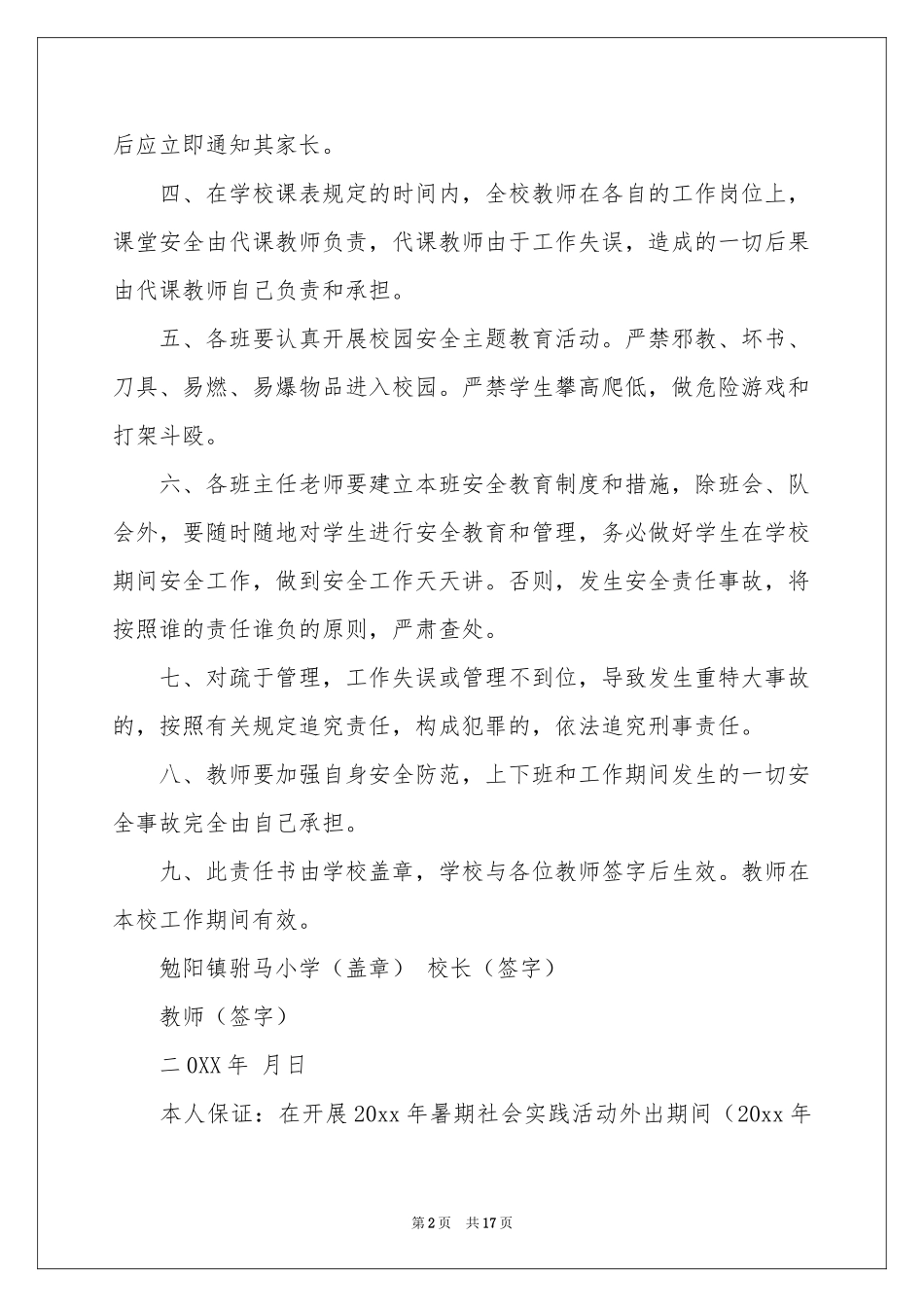 小学安全教育责任书_第2页