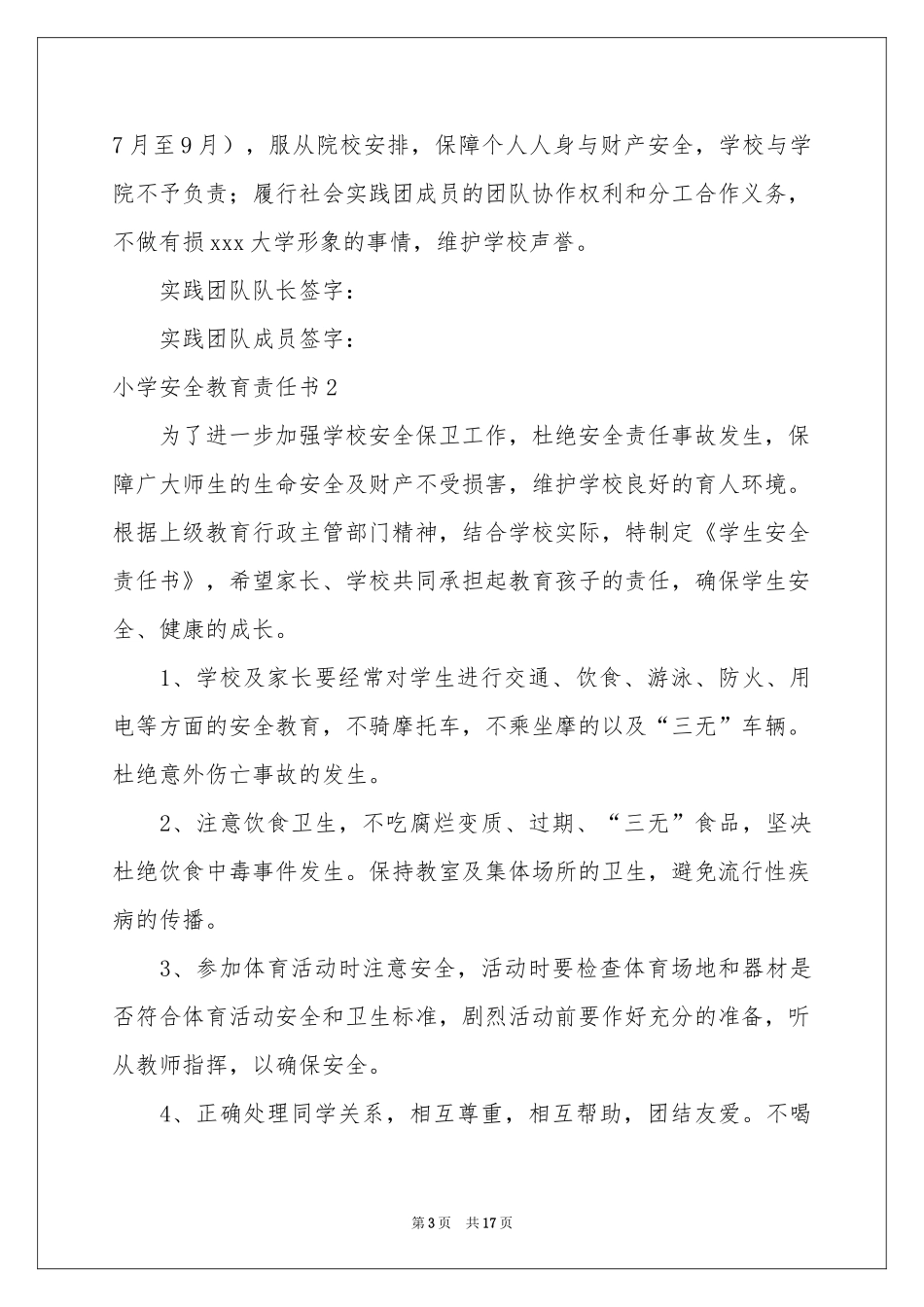 小学安全教育责任书_第3页