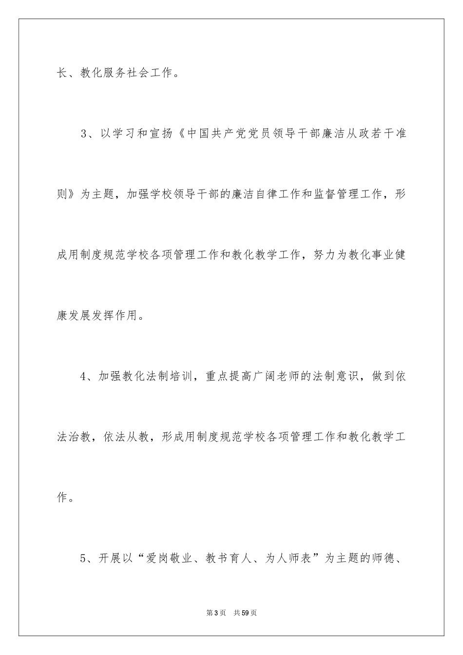 2024培训计划_18_第3页