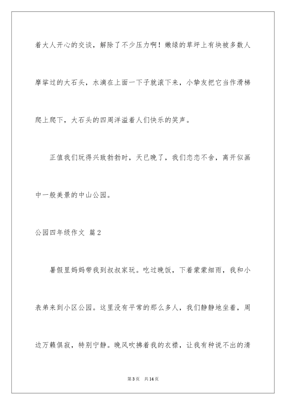 2024公园四年级作文_24_第3页