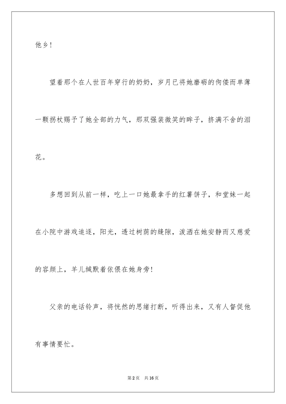 2024厚爱无需多言散文_第2页