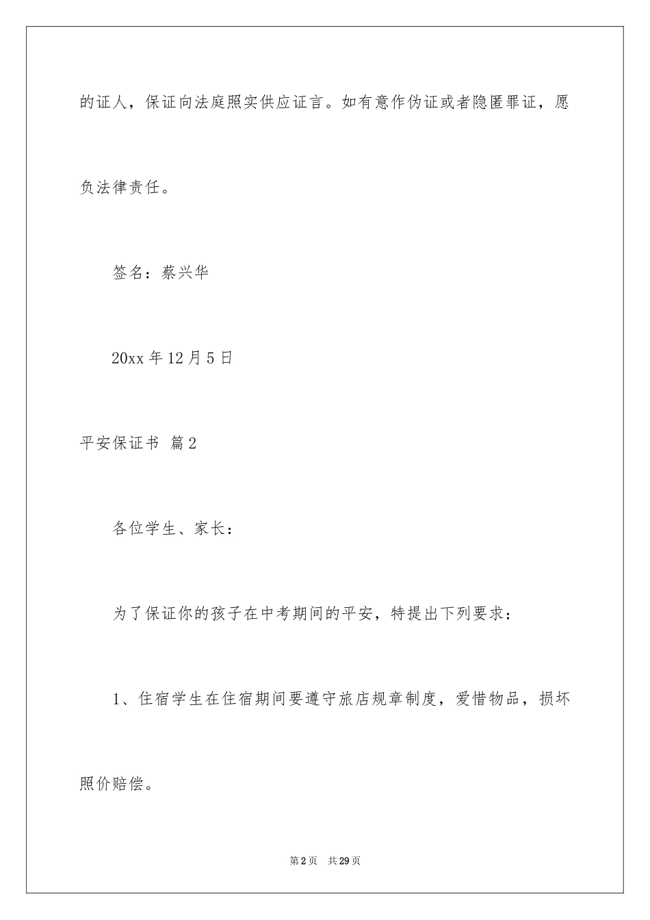 2024安全保证书_82_第2页