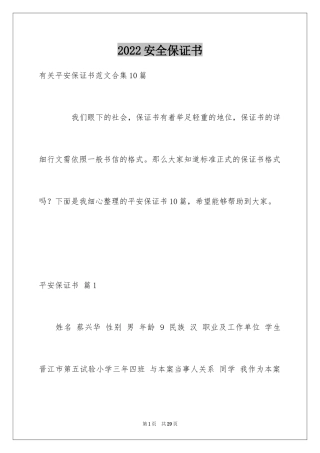 2024安全保证书_82