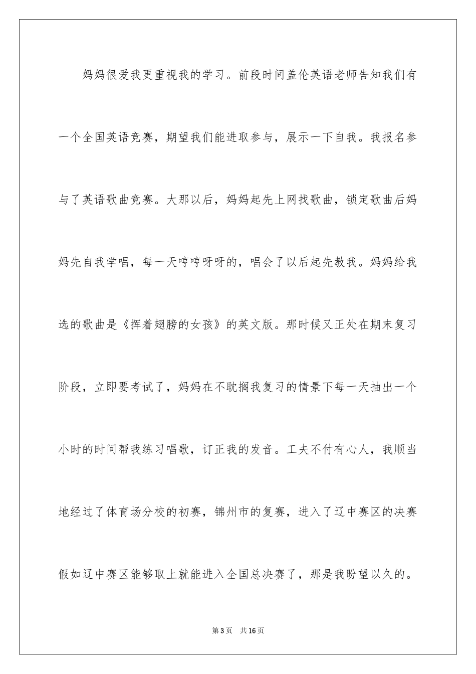 2024国旗下母亲节讲话稿_第3页