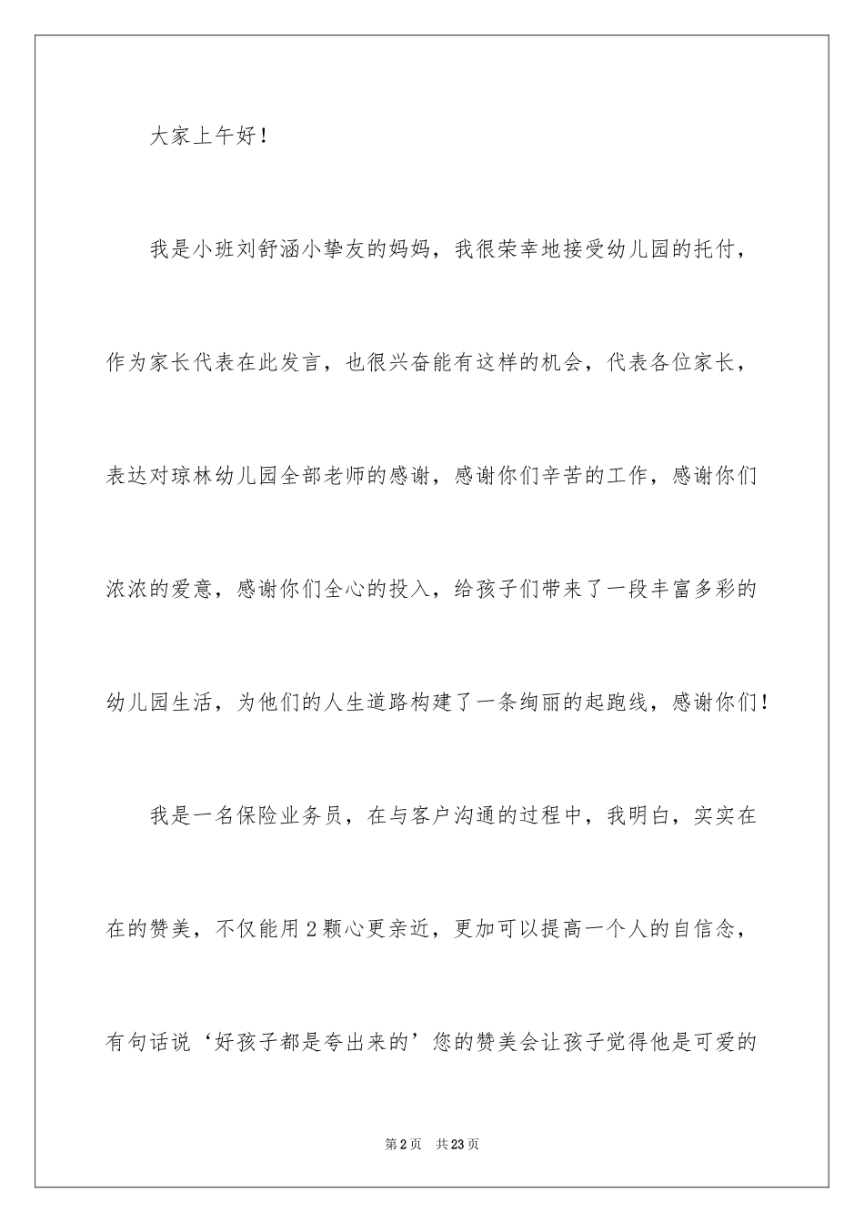 2024六一儿童节演讲稿_284_第2页