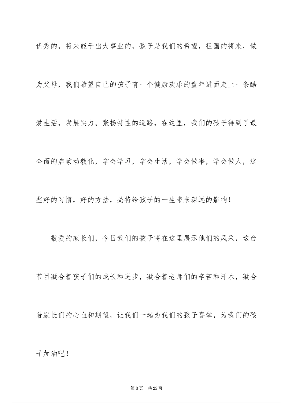 2024六一儿童节演讲稿_284_第3页