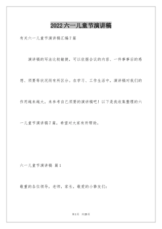 2024六一儿童节演讲稿_284