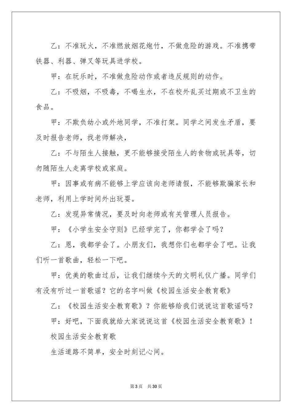 小学安全教育广播稿_第3页