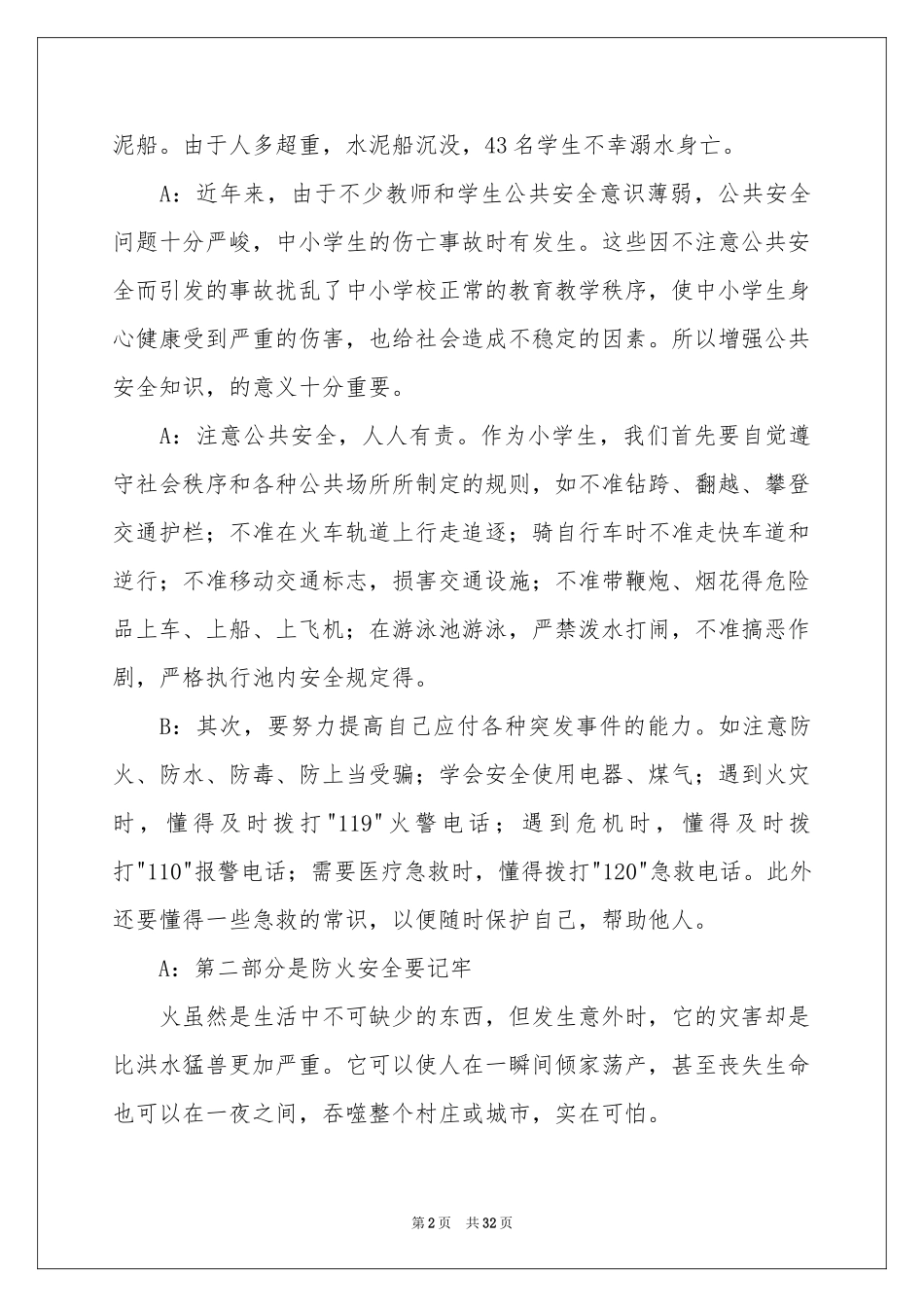 小学安全广播稿_第2页