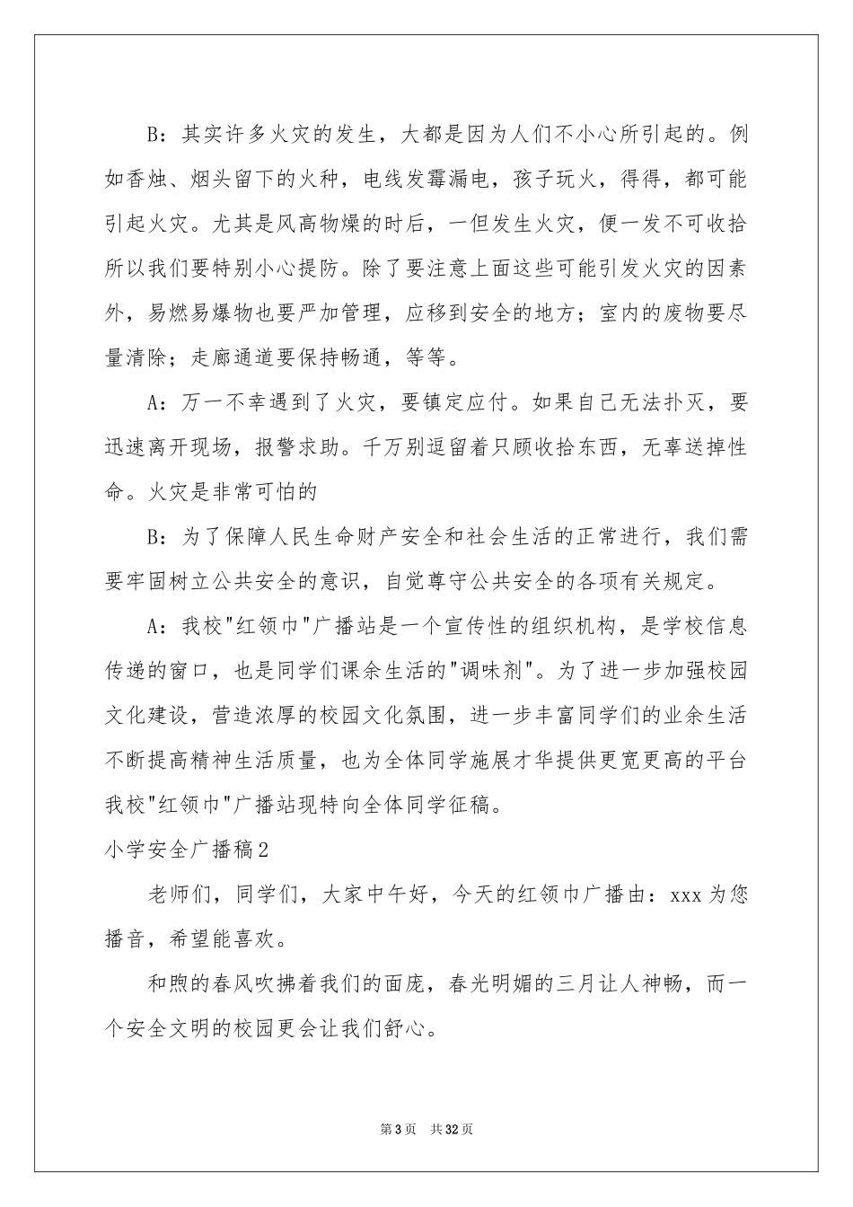 小学安全广播稿_第3页
