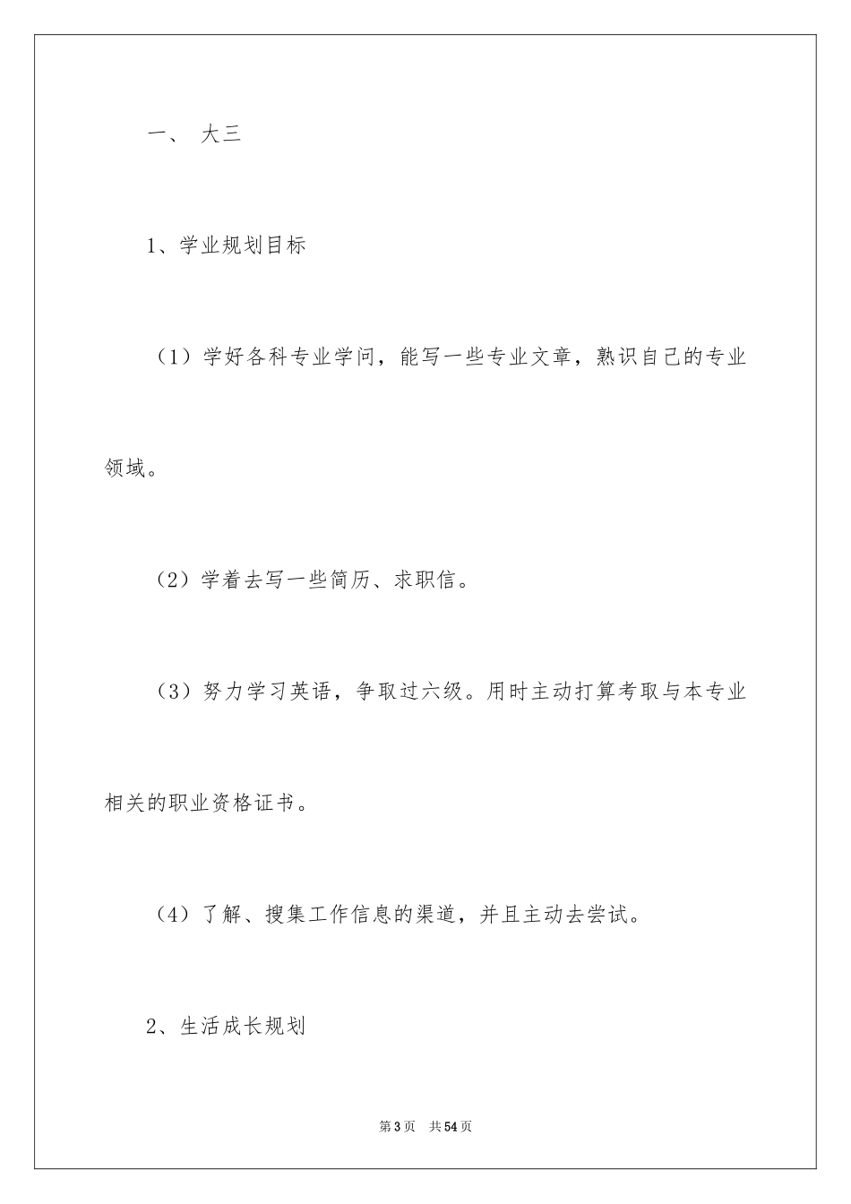 2024大学生职业规划_758_第3页