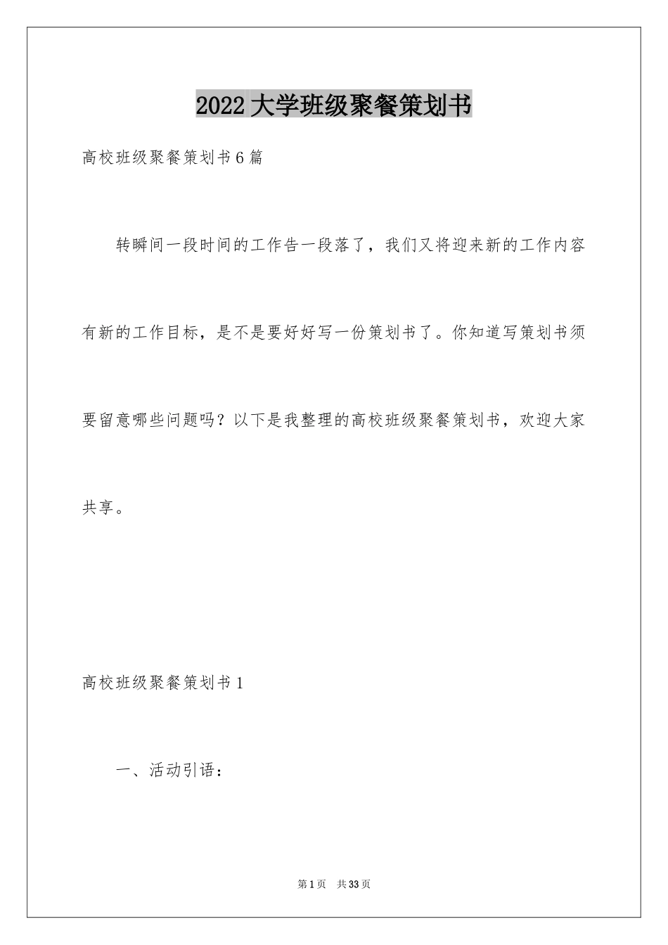 2024大学班级聚餐策划书_3_第1页