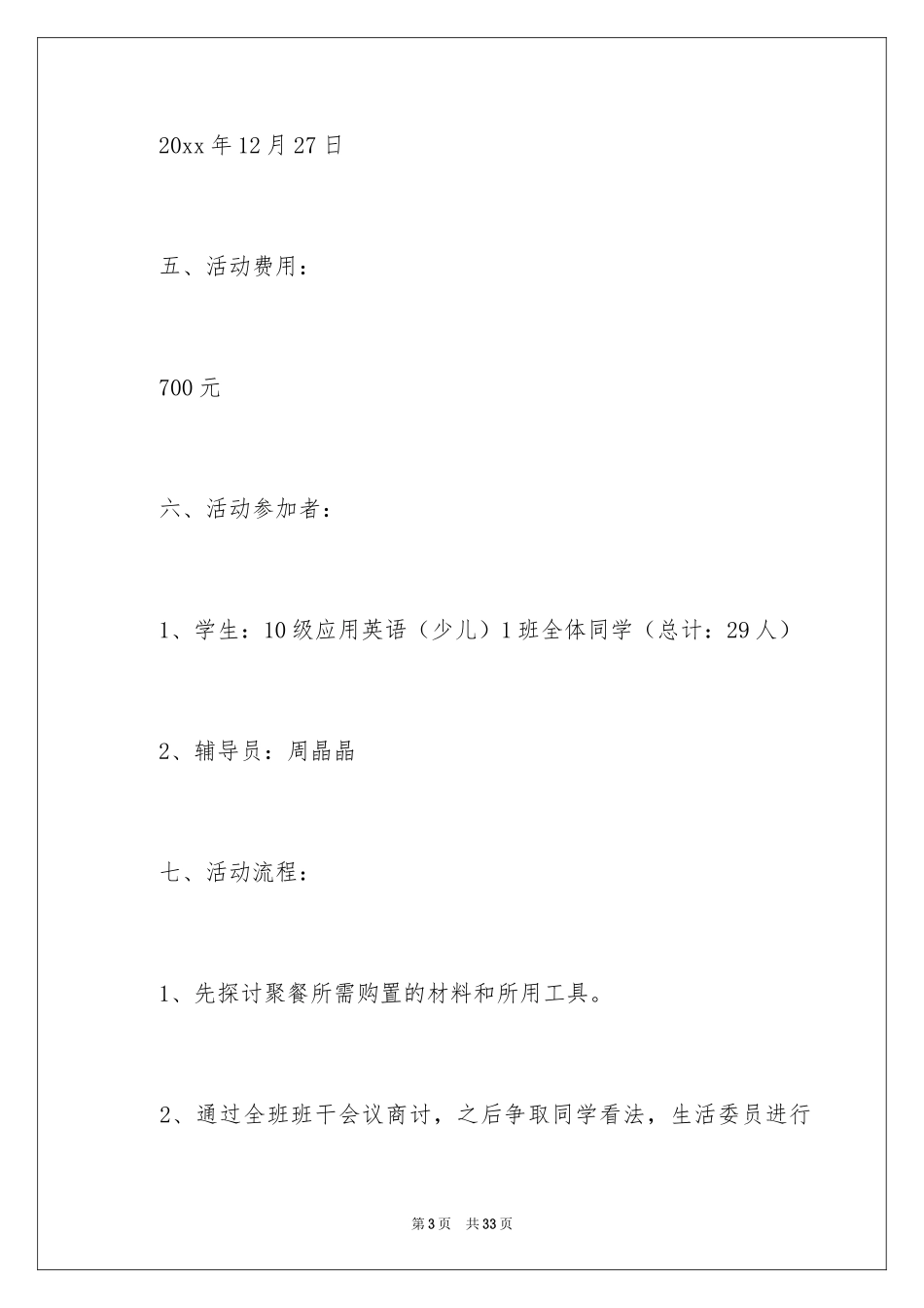 2024大学班级聚餐策划书_3_第3页