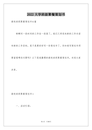2024大学班级聚餐策划书_3