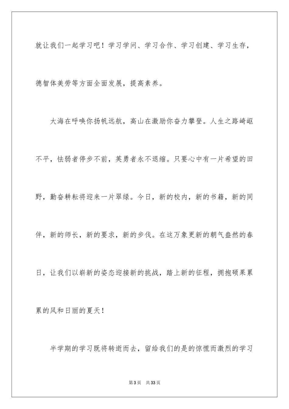 2024六一儿童节演讲稿_999_第3页