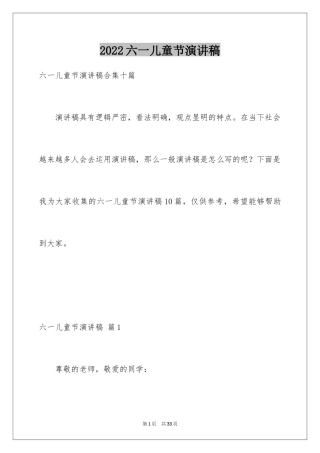 2024六一儿童节演讲稿_999